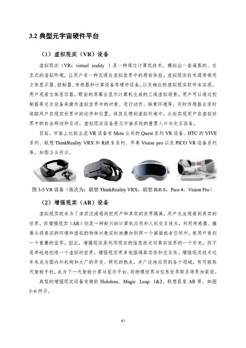 中国人工智能系列白皮书一元宇宙技术(2024 版)图片