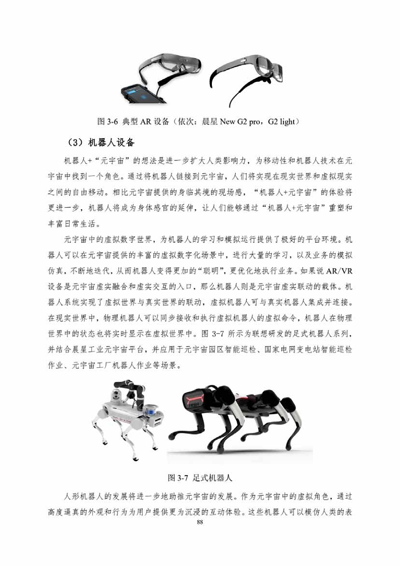 中国人工智能系列白皮书一元宇宙技术(2024 版)图片