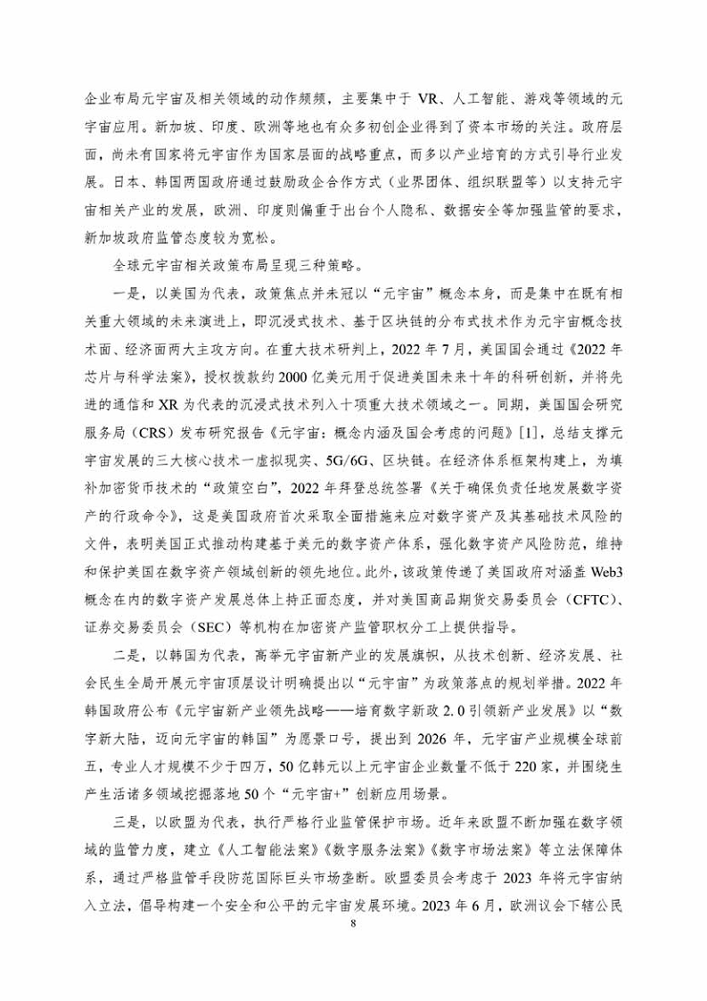 中国人工智能系列白皮书一元宇宙技术(2024 版)图片