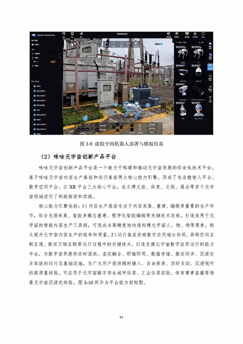 中国人工智能系列白皮书一元宇宙技术(2024 版)图片