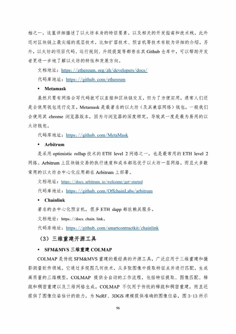 中国人工智能系列白皮书一元宇宙技术(2024 版)图片
