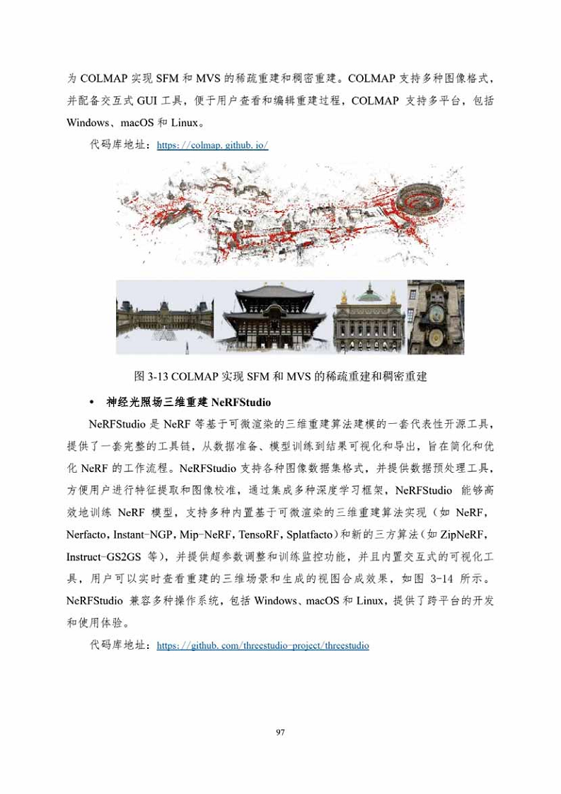 中国人工智能系列白皮书一元宇宙技术(2024 版)图片