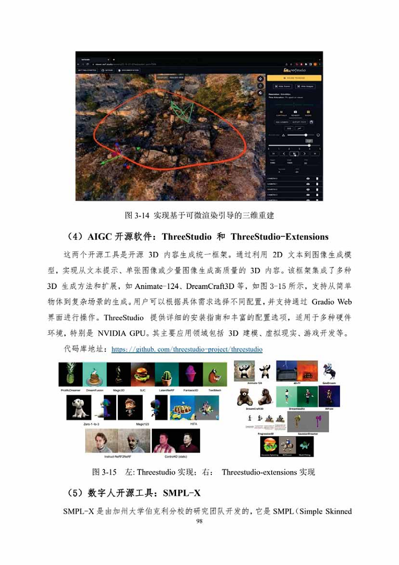 中国人工智能系列白皮书一元宇宙技术(2024 版)图片
