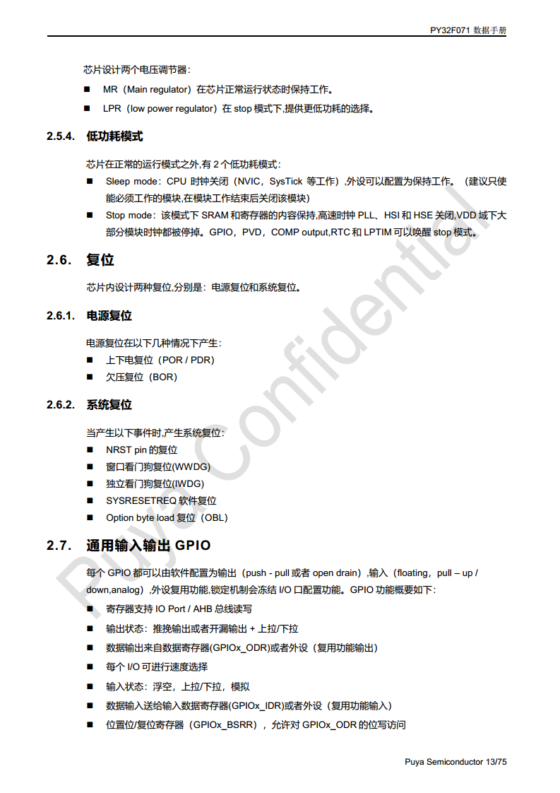 普冉单片机 PY32F071 QFN48 64封装 图片