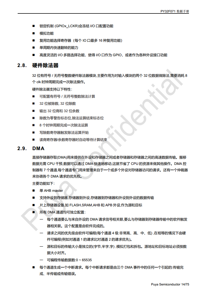 普冉单片机 PY32F071 QFN48 64封装 图片