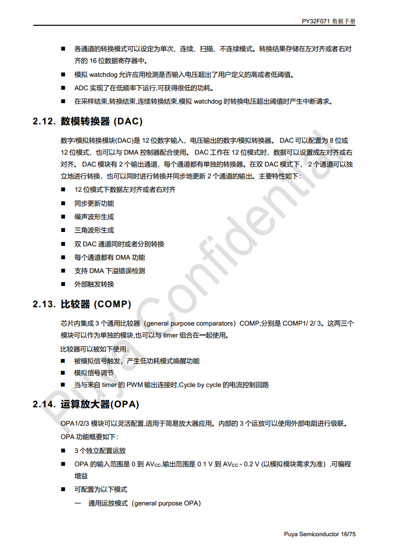 普冉单片机 PY32F071 QFN48 64封装 图片