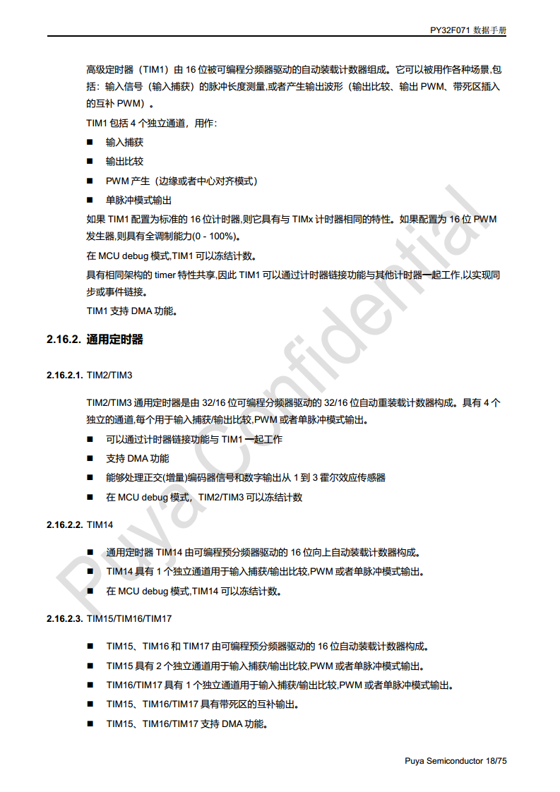 普冉单片机 PY32F071 QFN48 64封装 图片