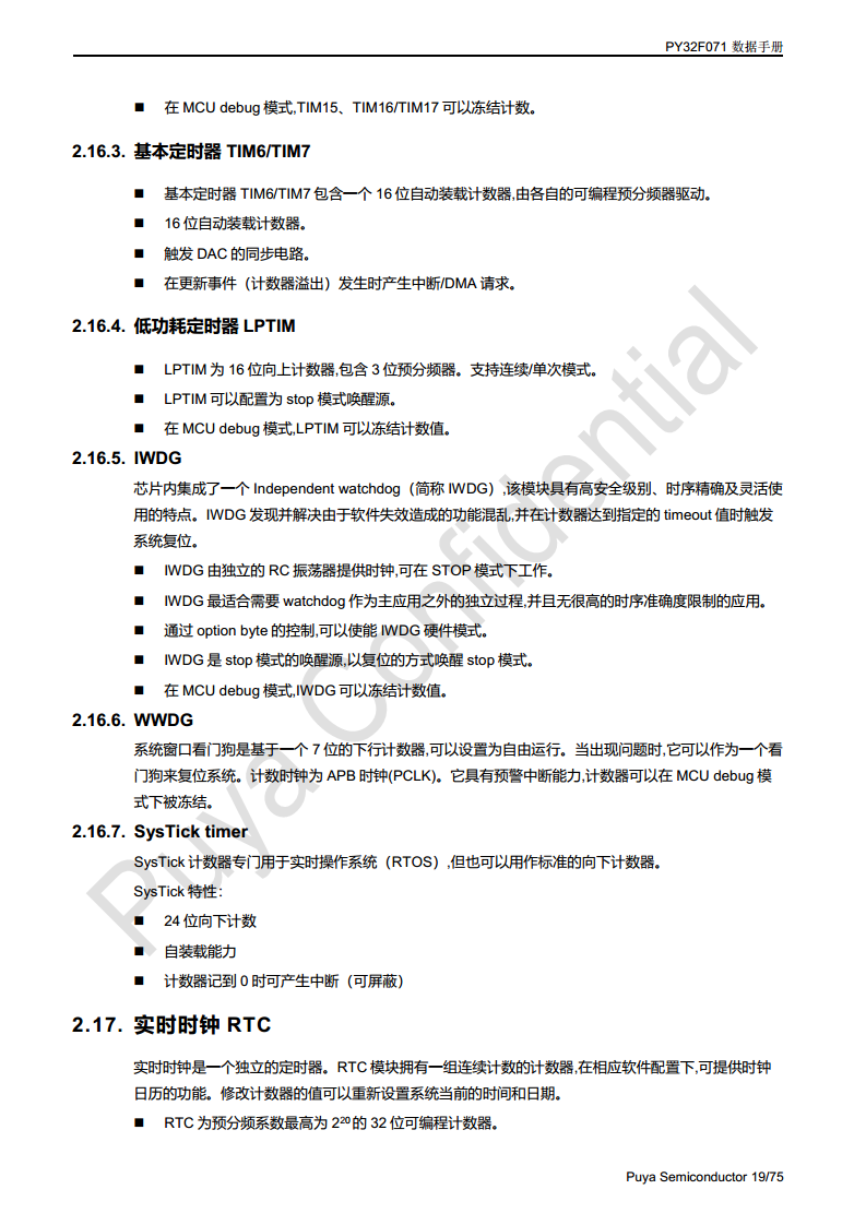 普冉单片机 PY32F071 QFN48 64封装 图片