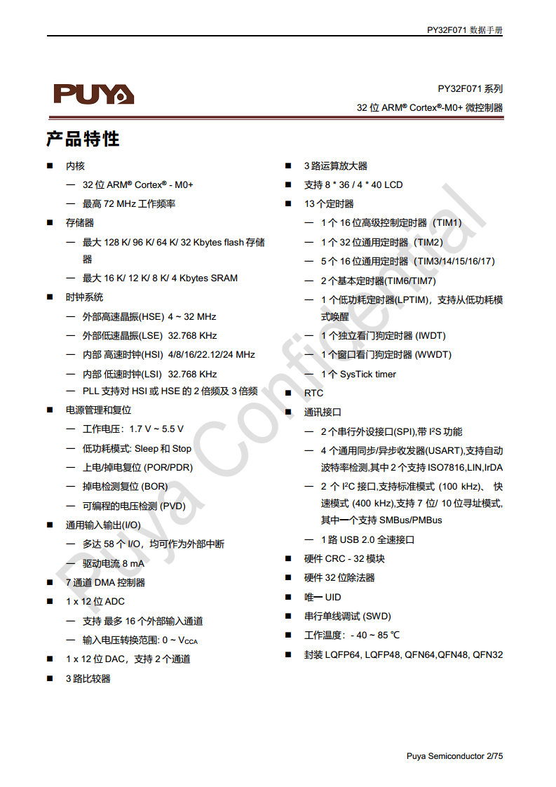 普冉单片机 PY32F071 QFN48 64封装 图片