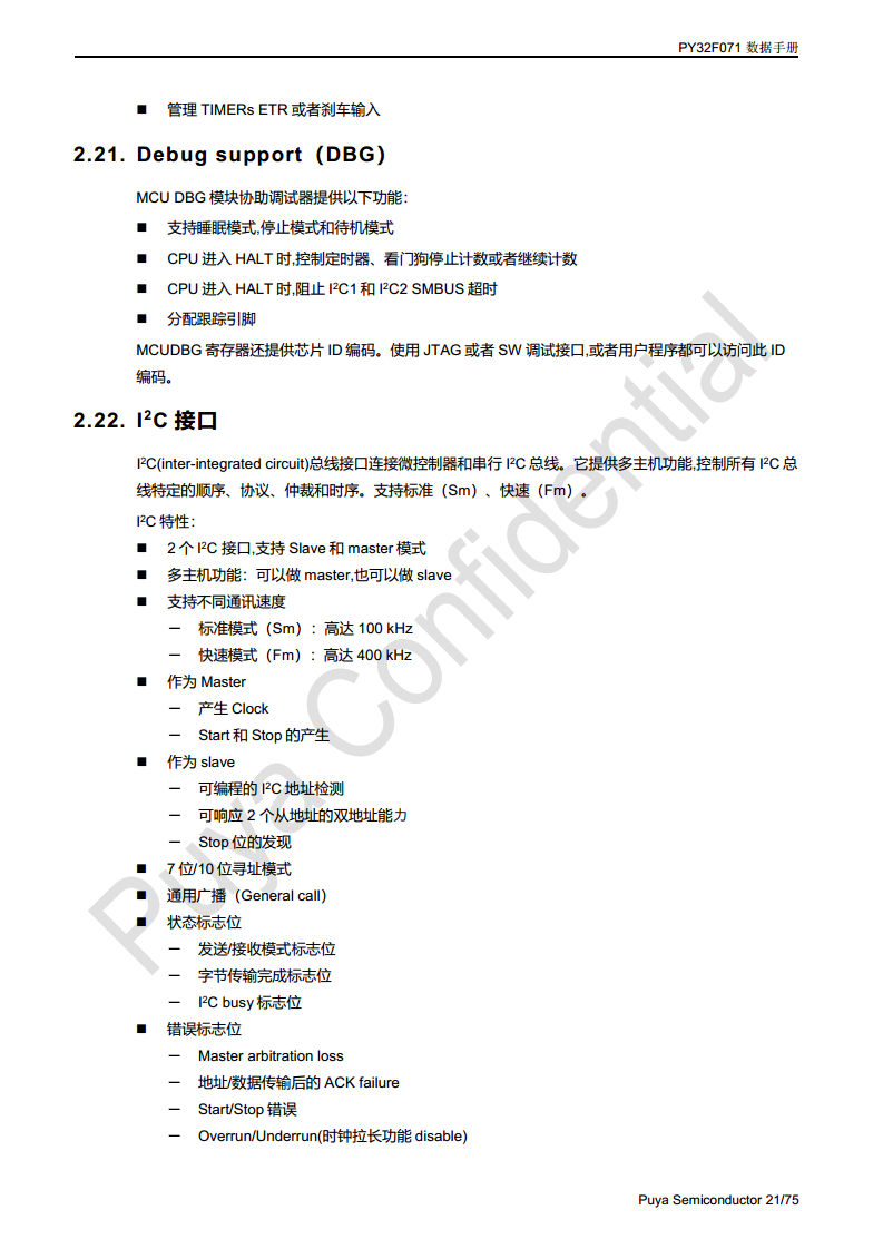 普冉单片机 PY32F071 QFN48 64封装 图片