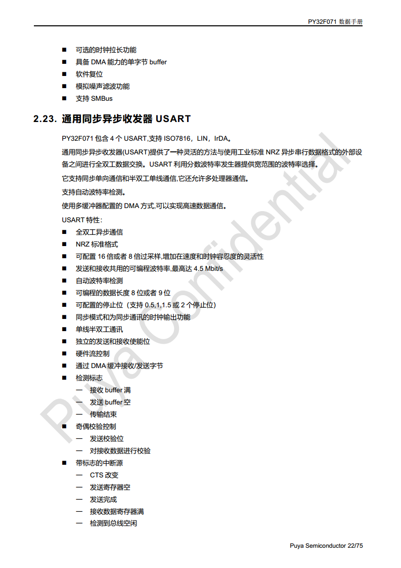 普冉单片机 PY32F071 QFN48 64封装 图片