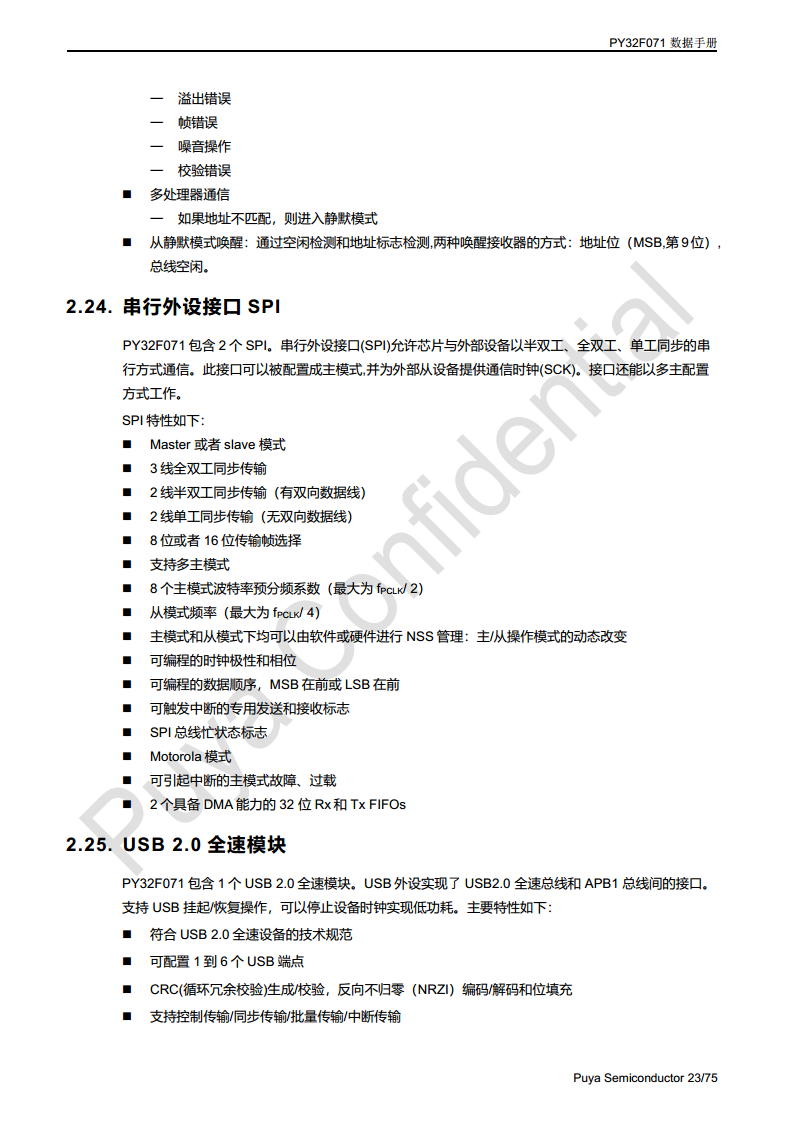 普冉单片机 PY32F071 QFN48 64封装 图片