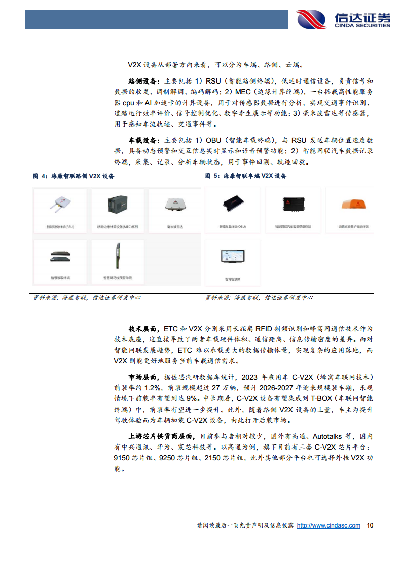 智能驾驶行业深度：Robotaxi与车路云共振，智驾关键节点已至图片