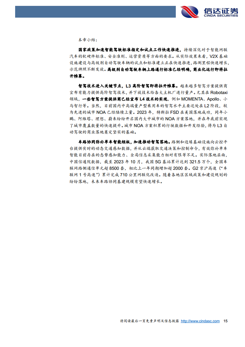 智能驾驶行业深度：Robotaxi与车路云共振，智驾关键节点已至图片