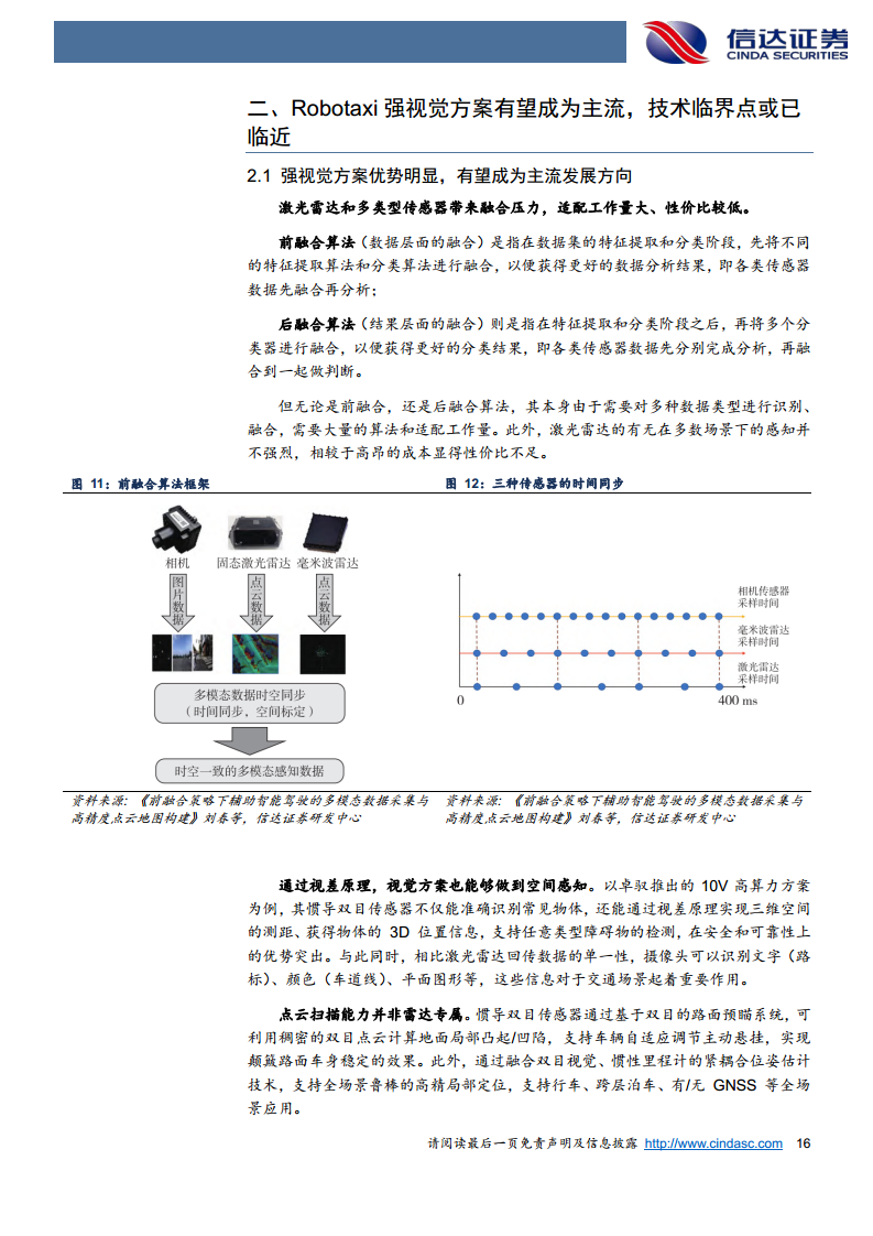 智能驾驶行业深度：Robotaxi与车路云共振，智驾关键节点已至图片