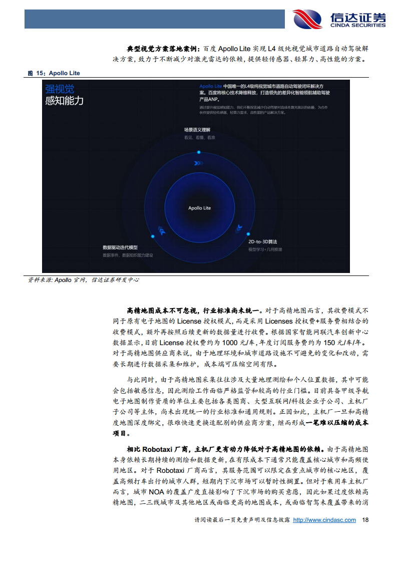 智能驾驶行业深度：Robotaxi与车路云共振，智驾关键节点已至图片