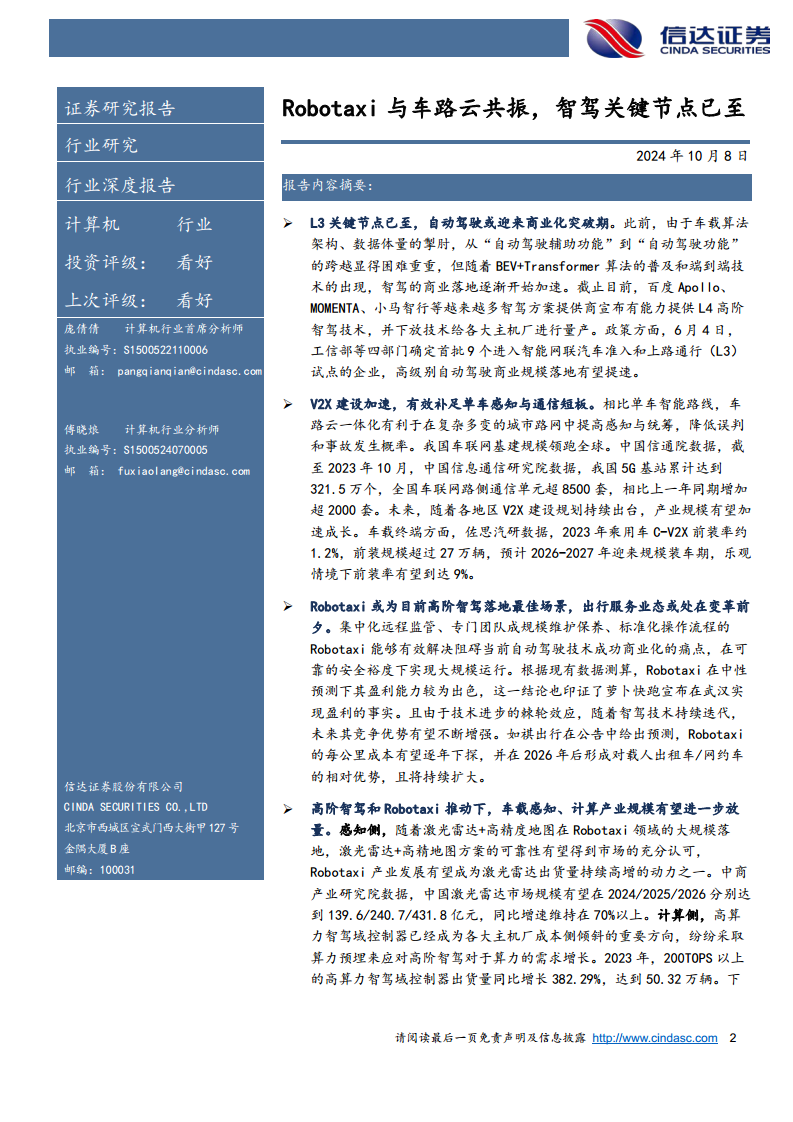 智能驾驶行业深度：Robotaxi与车路云共振，智驾关键节点已至图片