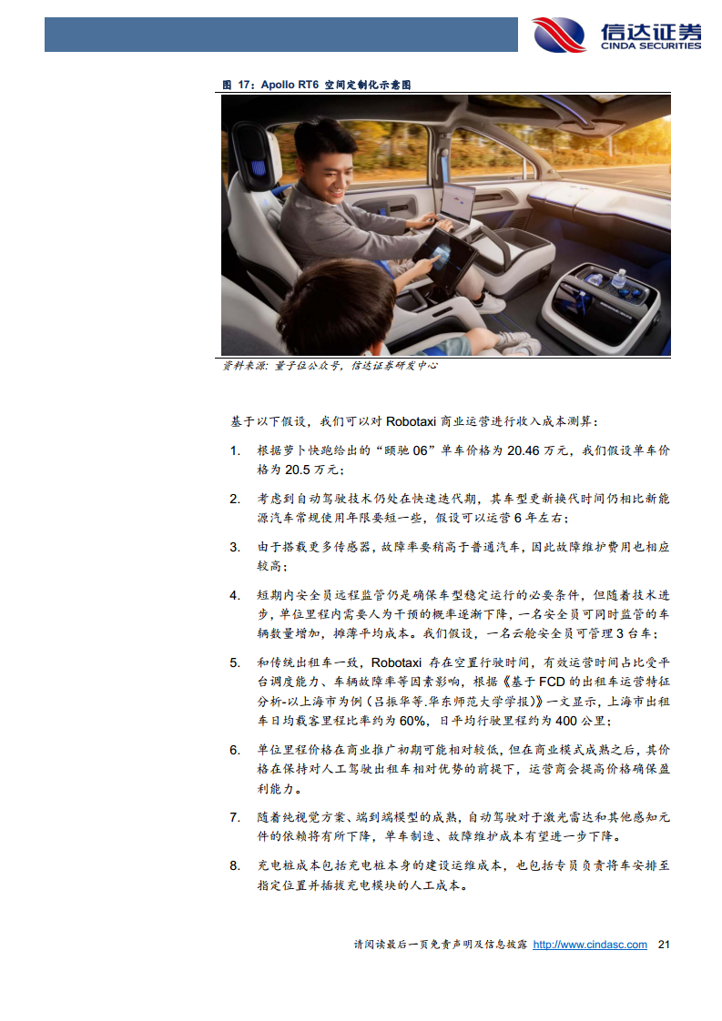 智能驾驶行业深度：Robotaxi与车路云共振，智驾关键节点已至图片