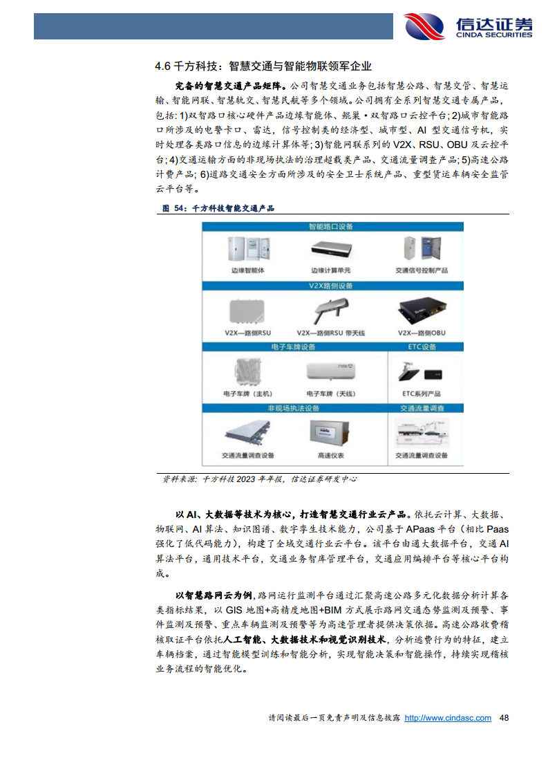 智能驾驶行业深度：Robotaxi与车路云共振，智驾关键节点已至图片