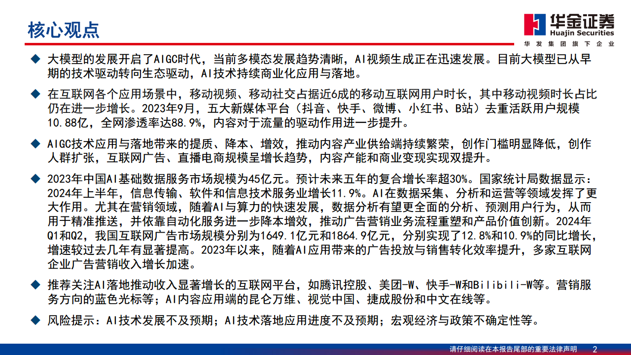 AI应用落地深度分析报告：AI落地切实推动内容与营销产业快速增长图片