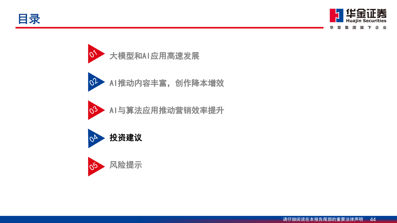 AI应用落地深度分析报告：AI落地切实推动内容与营销产业快速增长图片