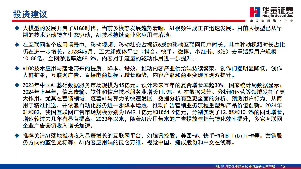 AI应用落地深度分析报告：AI落地切实推动内容与营销产业快速增长图片