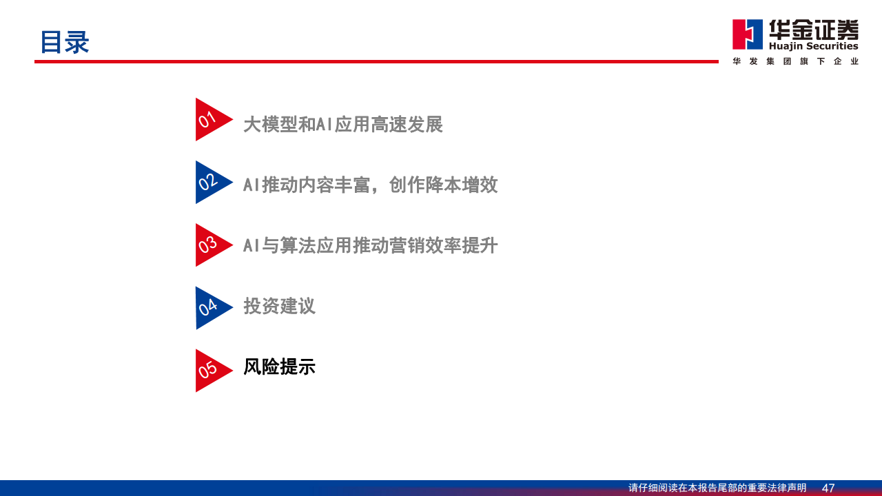 AI应用落地深度分析报告：AI落地切实推动内容与营销产业快速增长图片