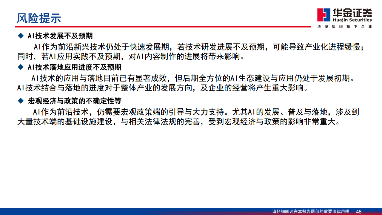 AI应用落地深度分析报告：AI落地切实推动内容与营销产业快速增长图片