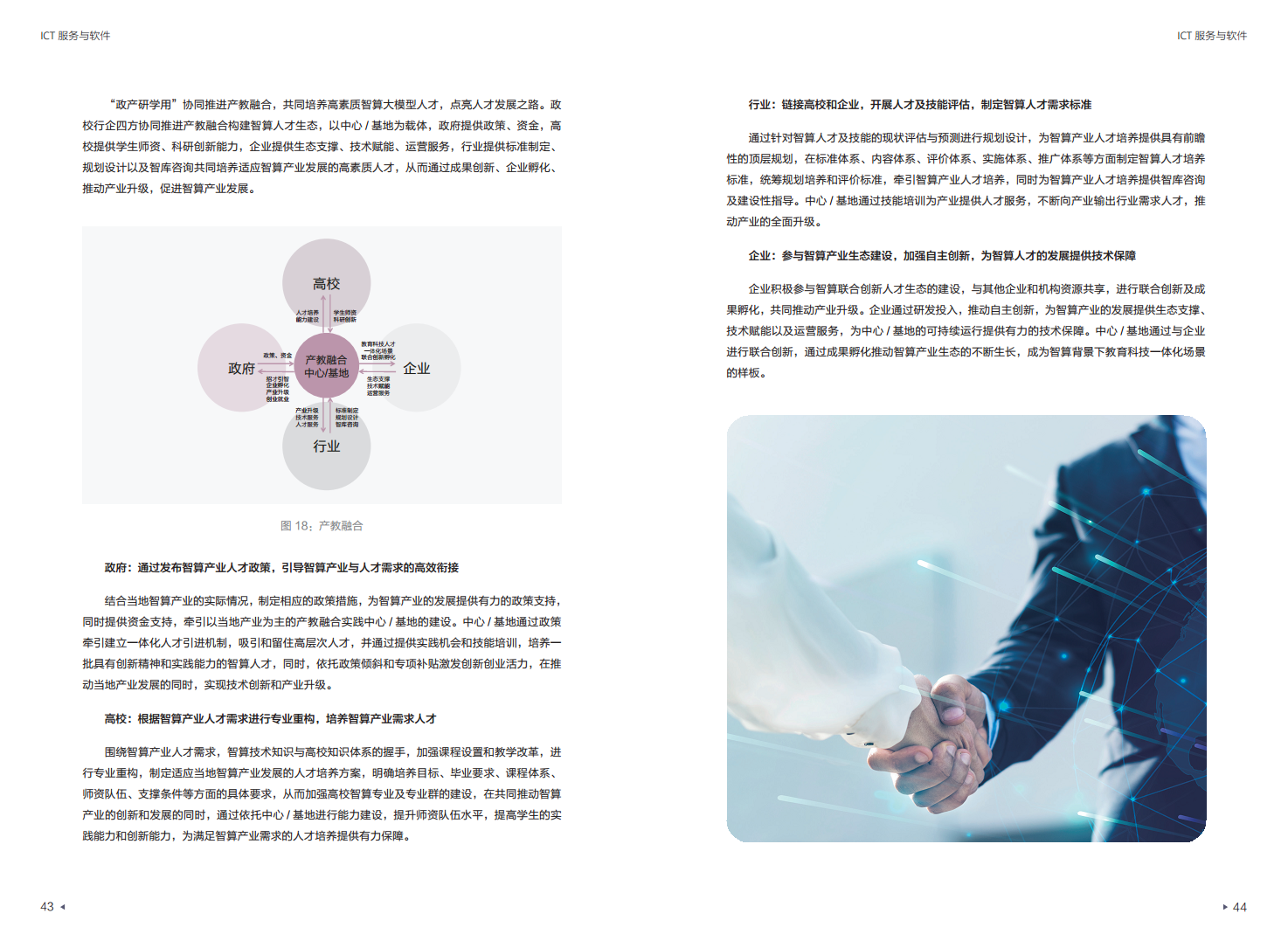 迈向智能世界白皮书2024：ICT服务与软件-使能行业数智化加速图片