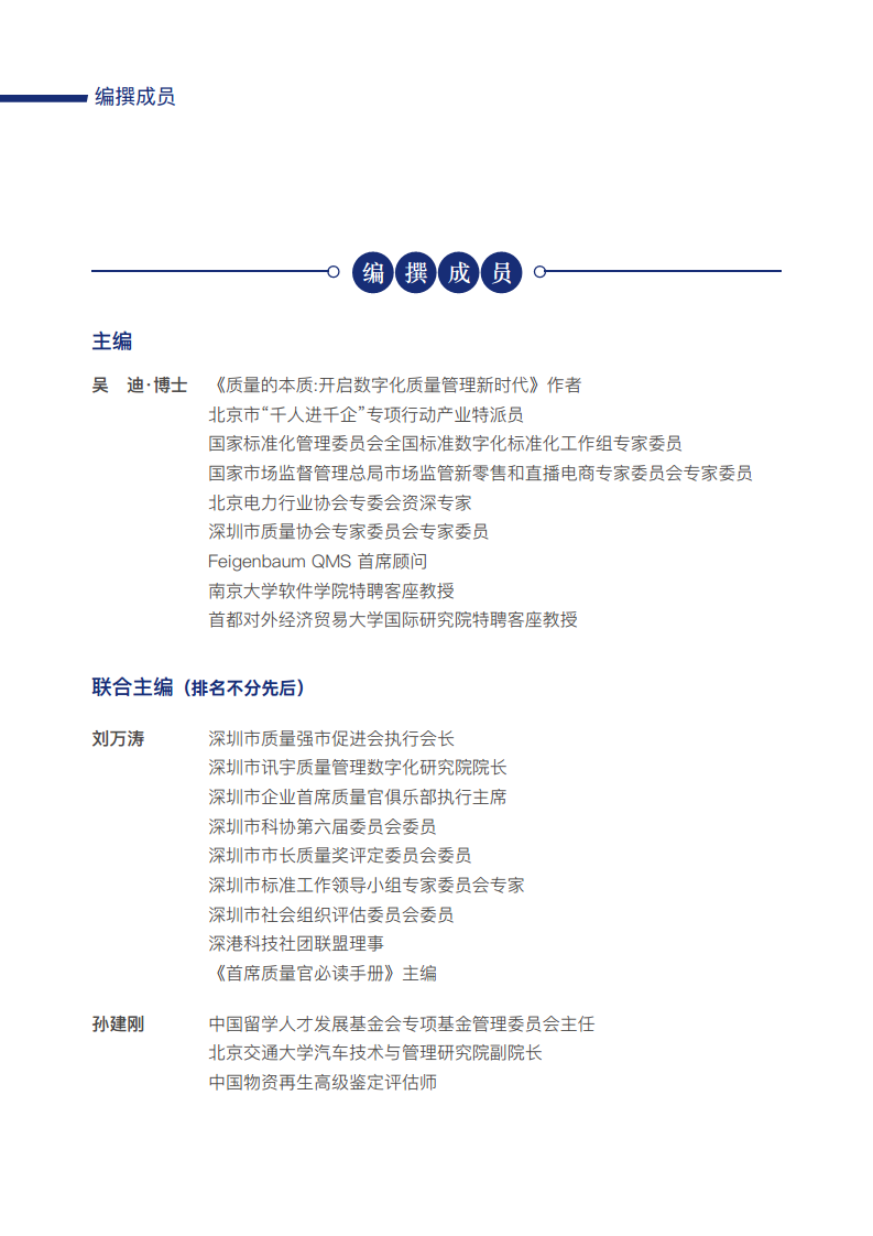 新质生产力下制造业质量管理数字化转型白皮书图片