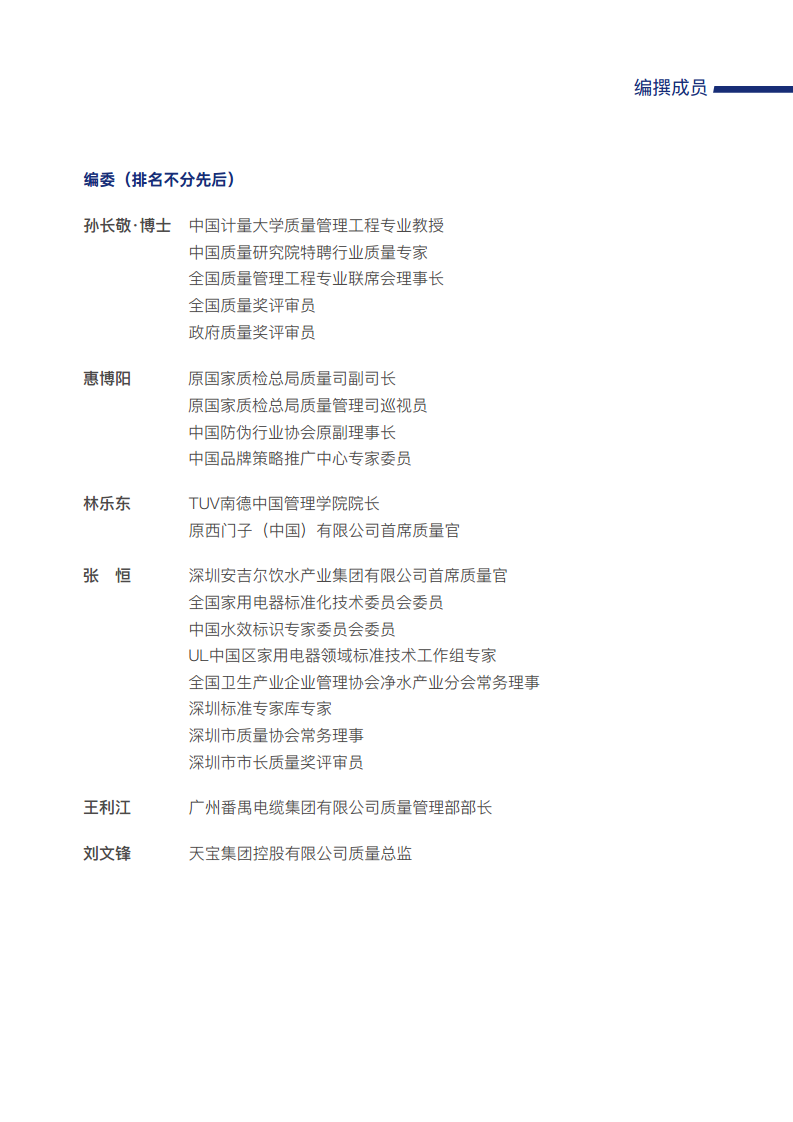 新质生产力下制造业质量管理数字化转型白皮书图片