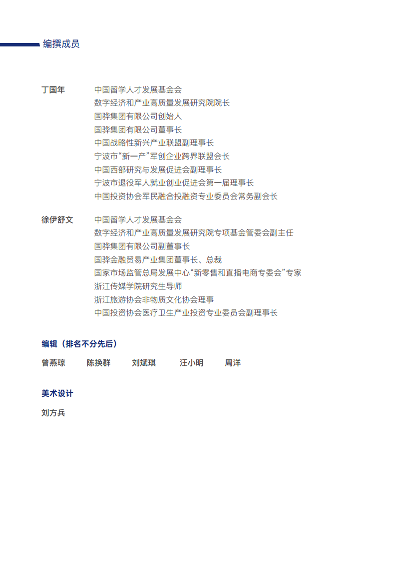 新质生产力下制造业质量管理数字化转型白皮书图片