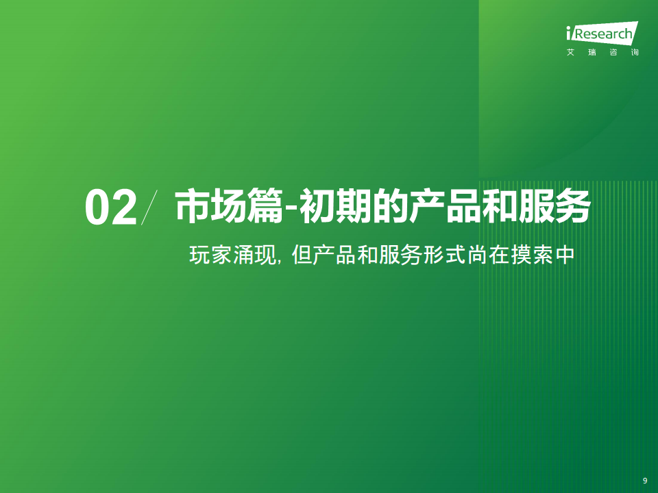 中国工业大模型行业发展研究报告：靡不有初，鲜克有终图片