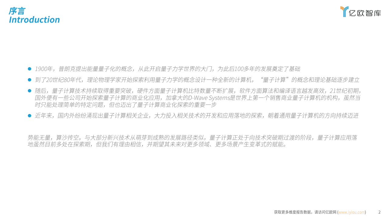 2024中国量子计算应用潜力洞察报告：势能无量，算沙抟空图片