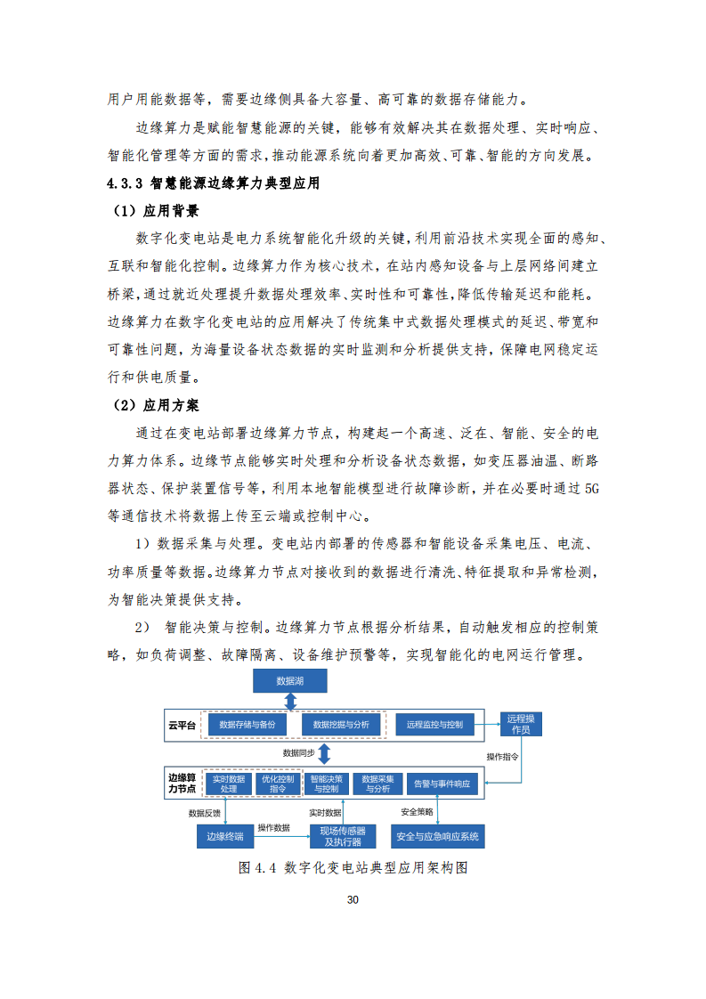 边缘算力蓝皮书(2024).pdf图片