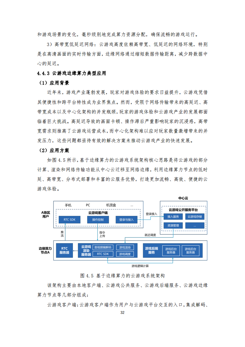 边缘算力蓝皮书(2024).pdf图片