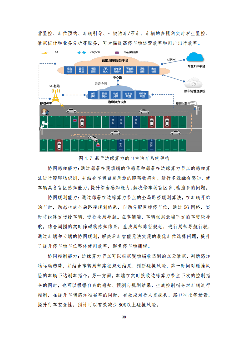 边缘算力蓝皮书(2024).pdf图片