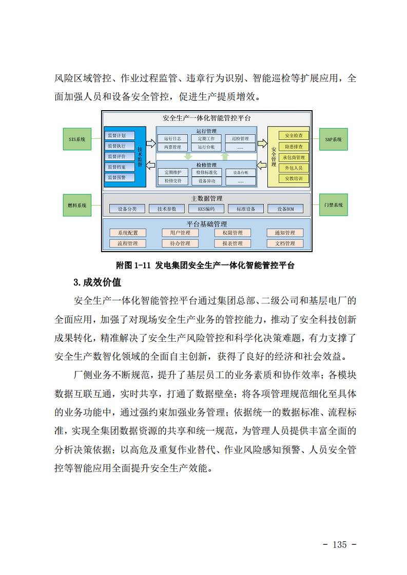 工业互联网与电力行业融合应用参考指南（2024年）.pdf图片