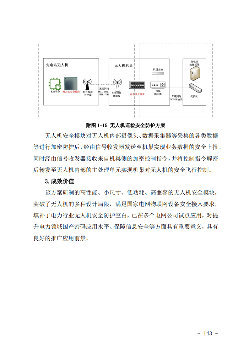 工业互联网与电力行业融合应用参考指南（2024年）.pdf图片