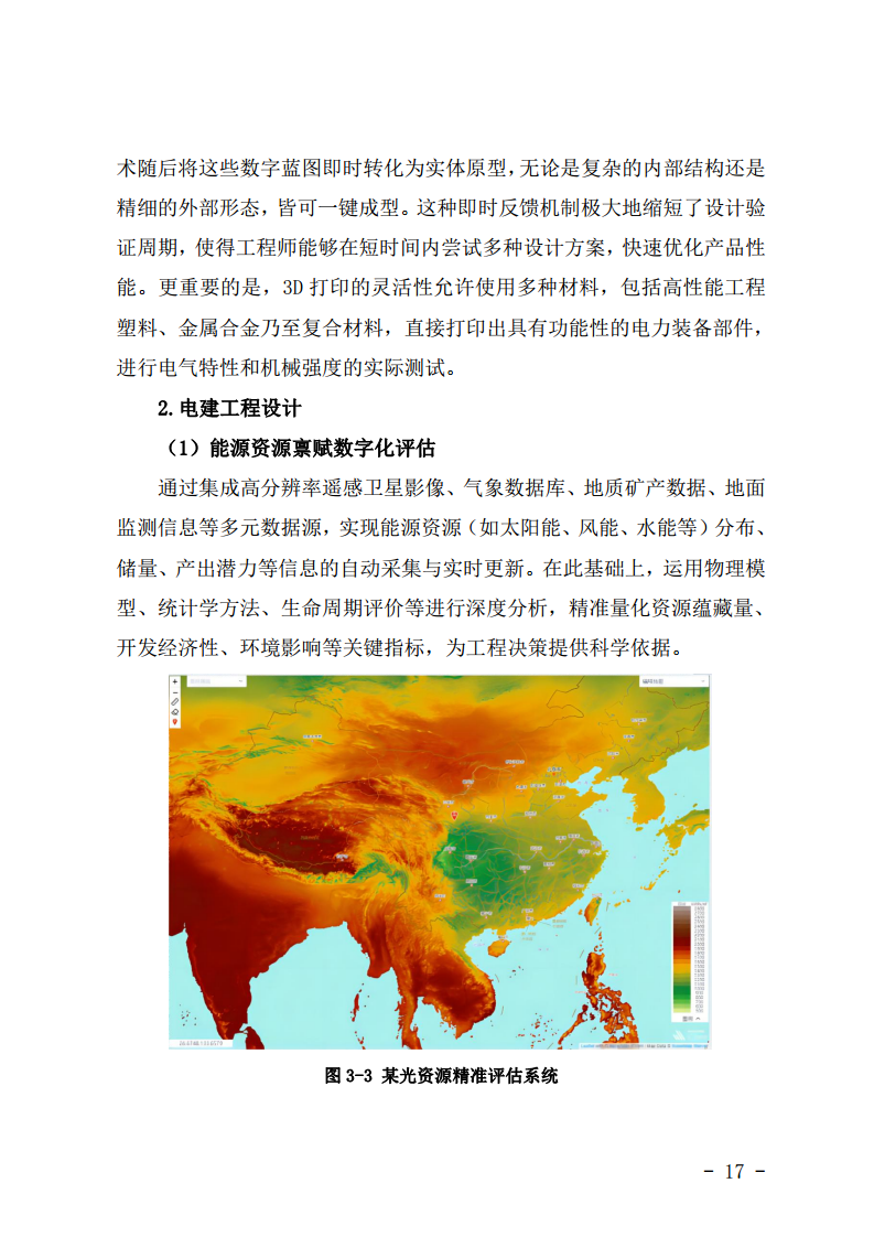 工业互联网与电力行业融合应用参考指南（2024年）.pdf图片