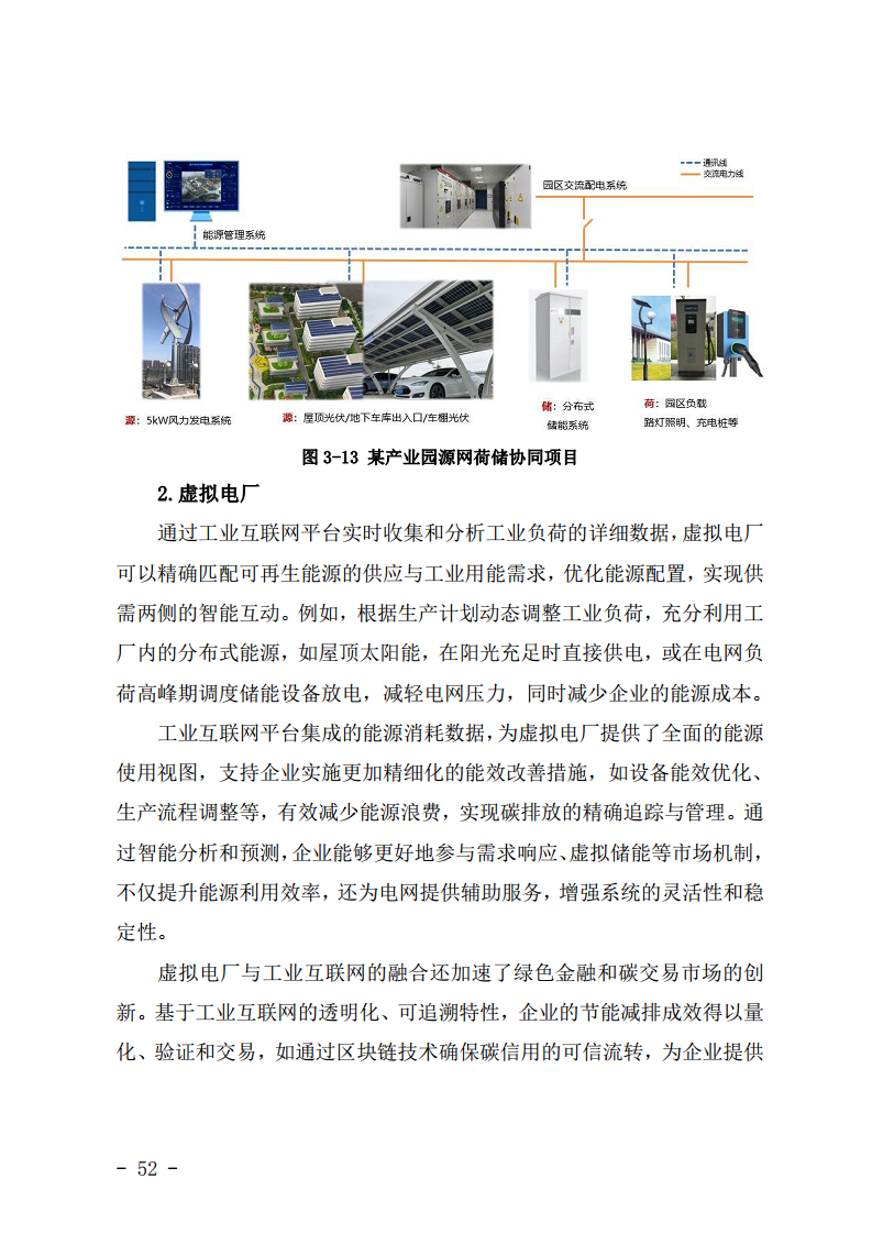 工业互联网与电力行业融合应用参考指南（2024年）.pdf图片