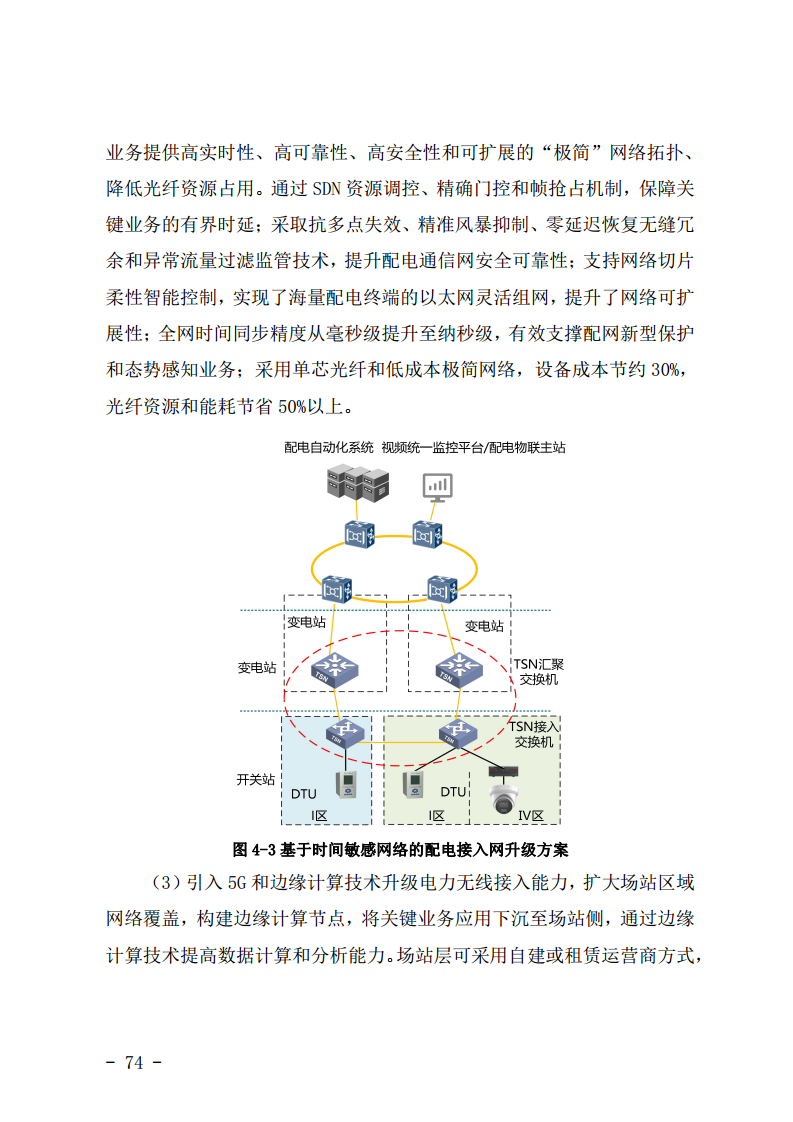 工业互联网与电力行业融合应用参考指南（2024年）.pdf图片