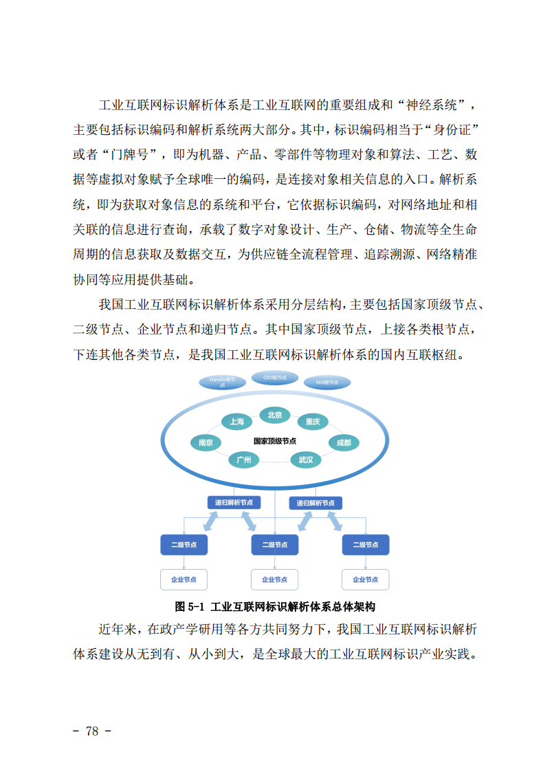 工业互联网与电力行业融合应用参考指南（2024年）.pdf图片