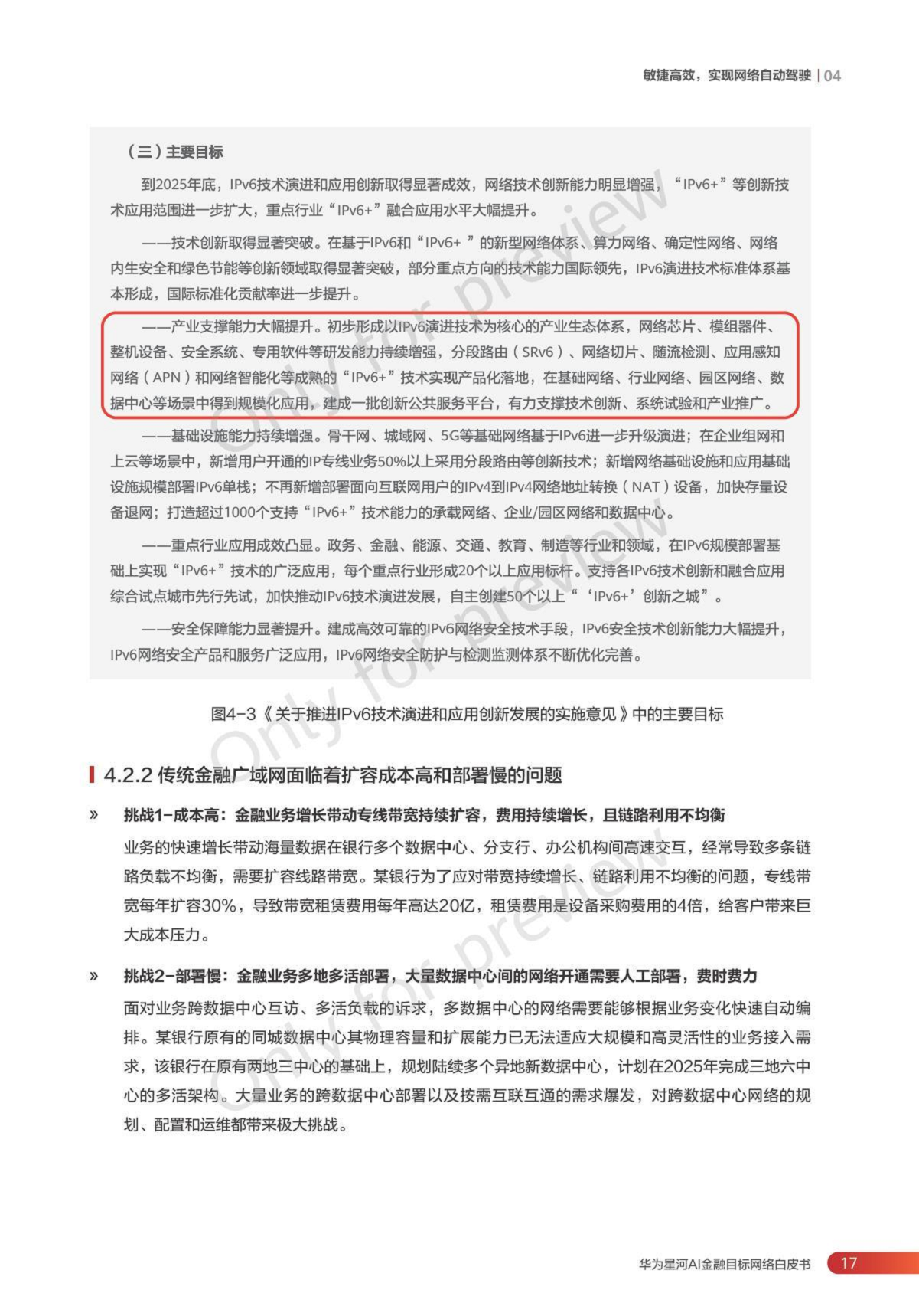 2024华为星河AI金融目标网络白皮书图片