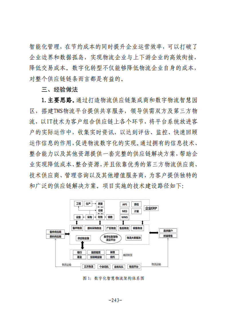 2024年民营企业数字化转型典型案例集图片