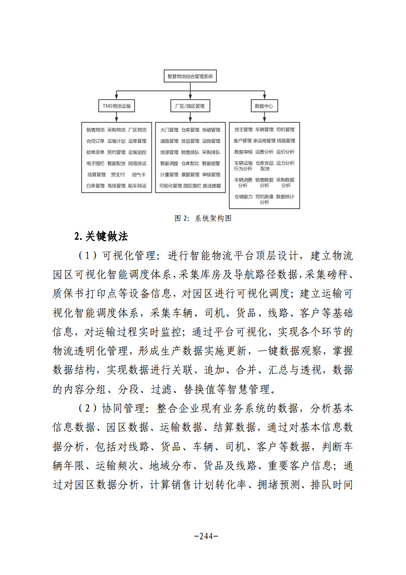 2024年民营企业数字化转型典型案例集图片