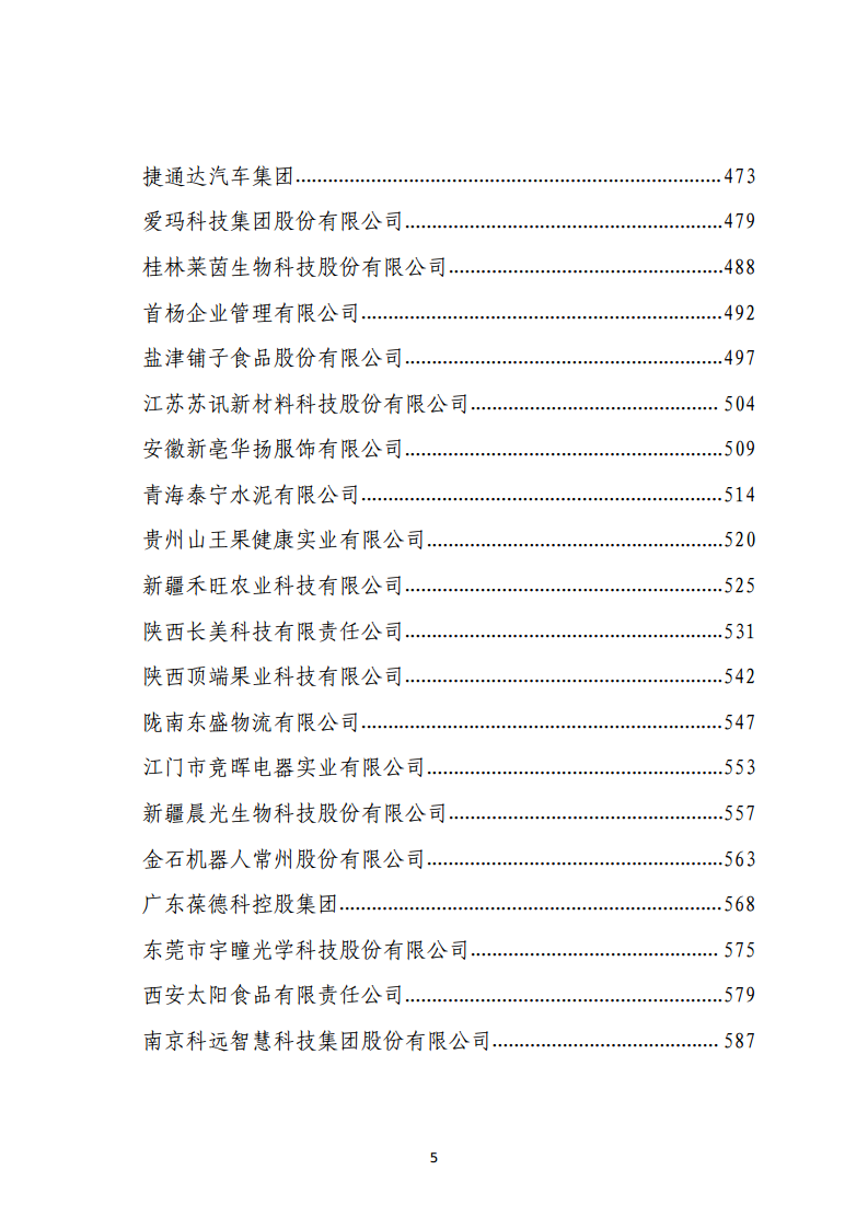 2024年民营企业数字化转型典型案例集图片