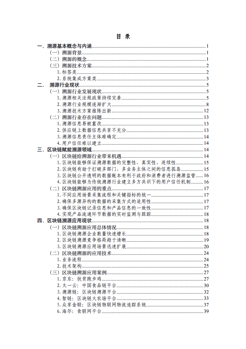 区块链溯源应用白皮书图片