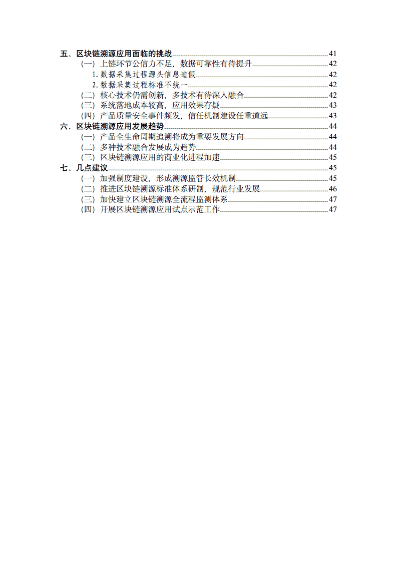 区块链溯源应用白皮书图片