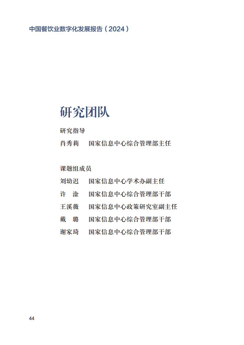 2024年中国餐饮业数字化发展报告图片